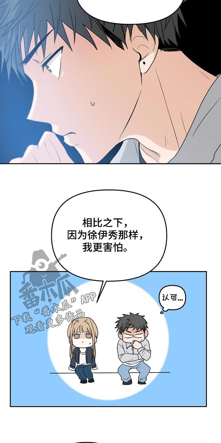 《死亡告白》漫画最新章节第46章：不一样免费下拉式在线观看章节第【12】张图片