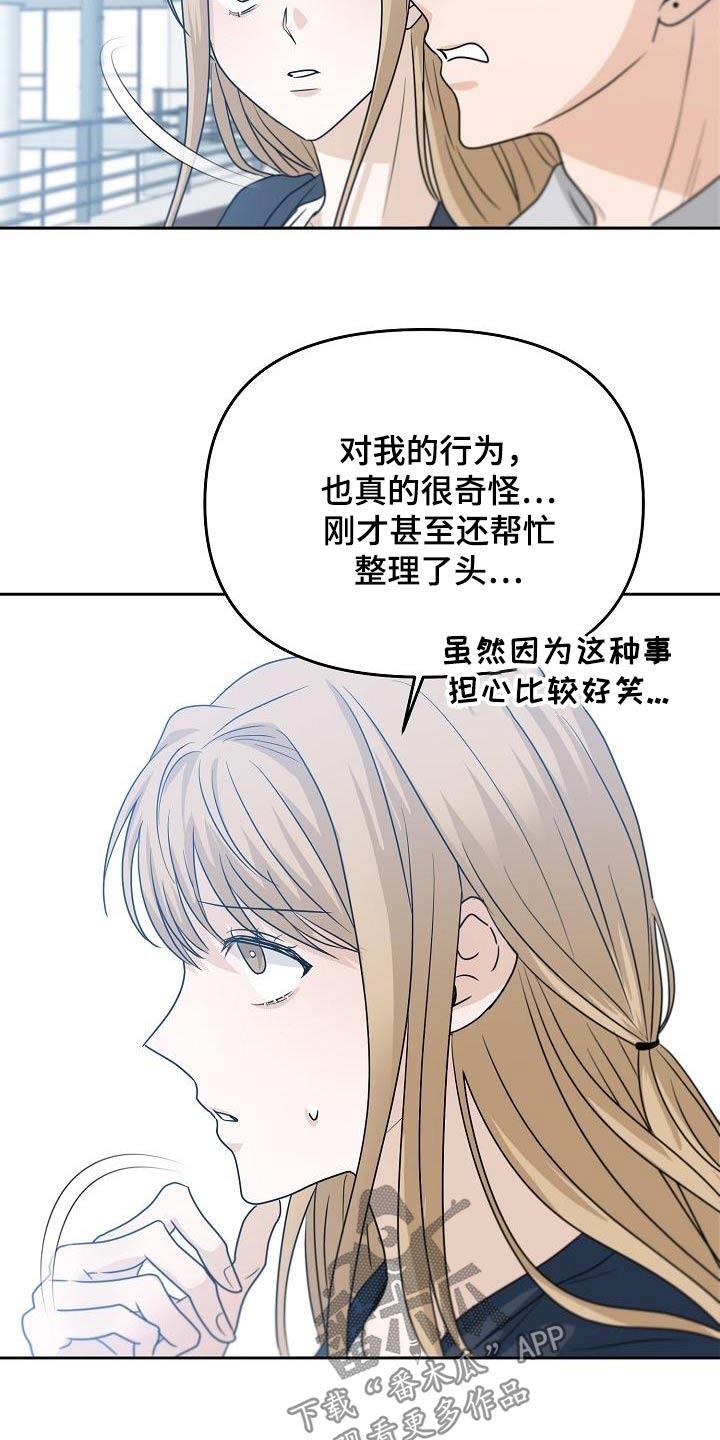 《死亡告白》漫画最新章节第46章：不一样免费下拉式在线观看章节第【6】张图片