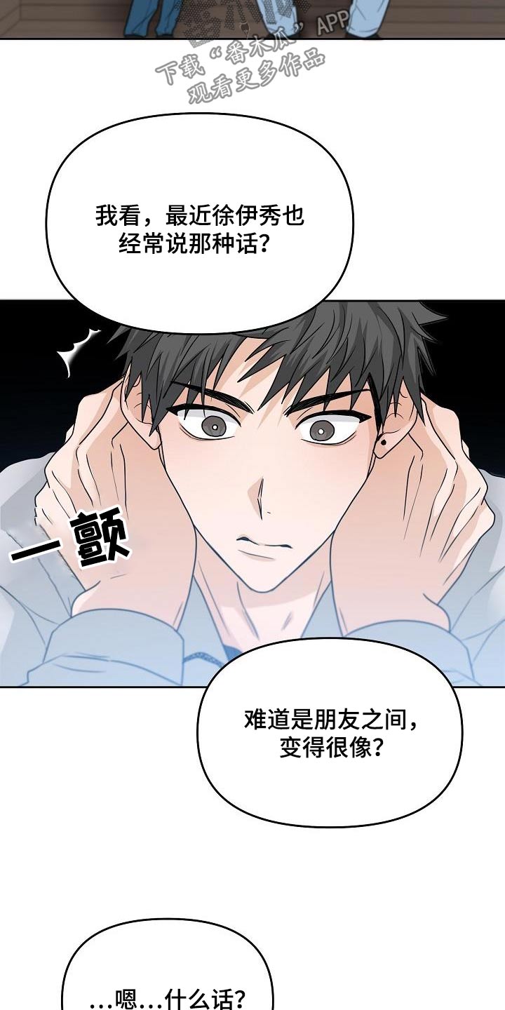 《死亡告白》漫画最新章节第46章：不一样免费下拉式在线观看章节第【15】张图片