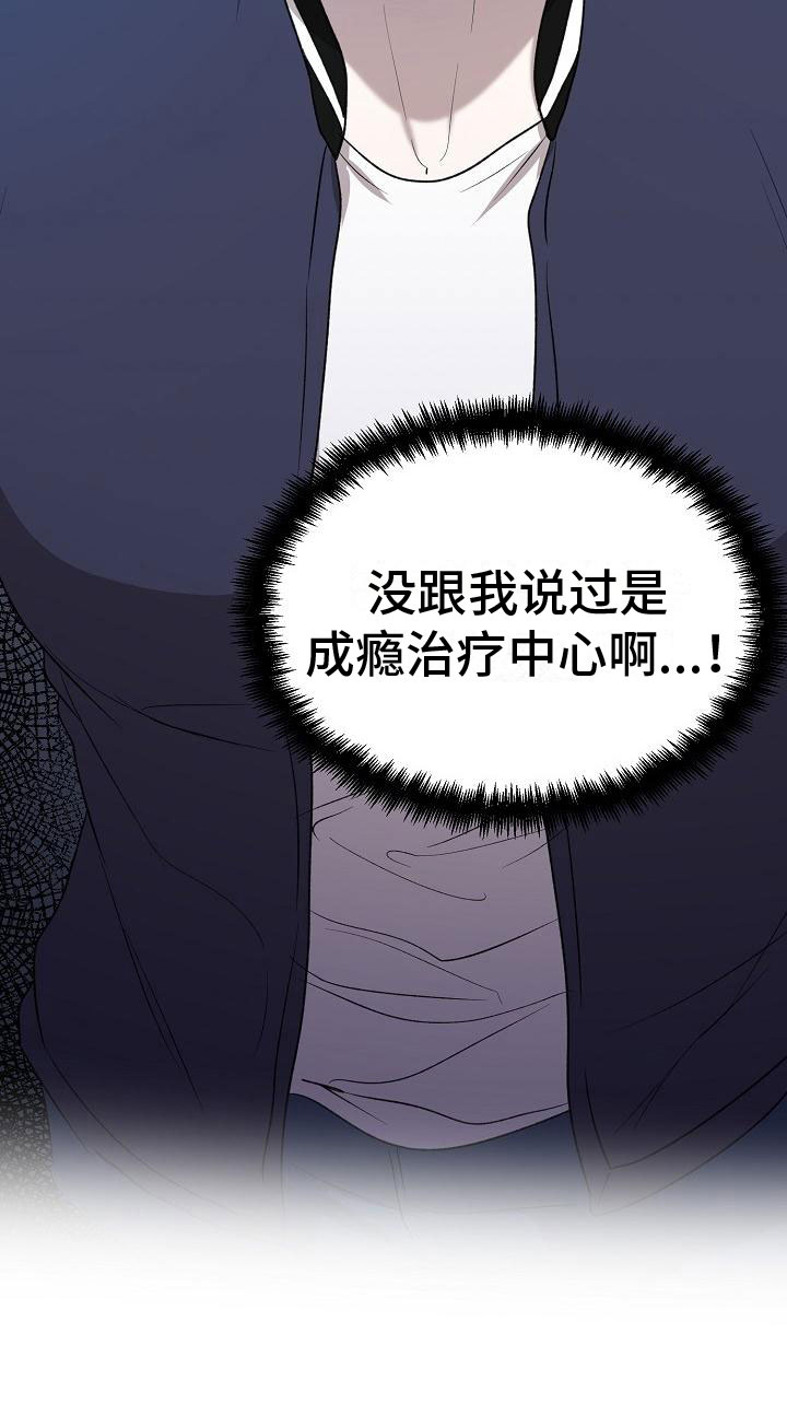 《新的牢笼》漫画最新章节第2章：咨询替身免费下拉式在线观看章节第【1】张图片