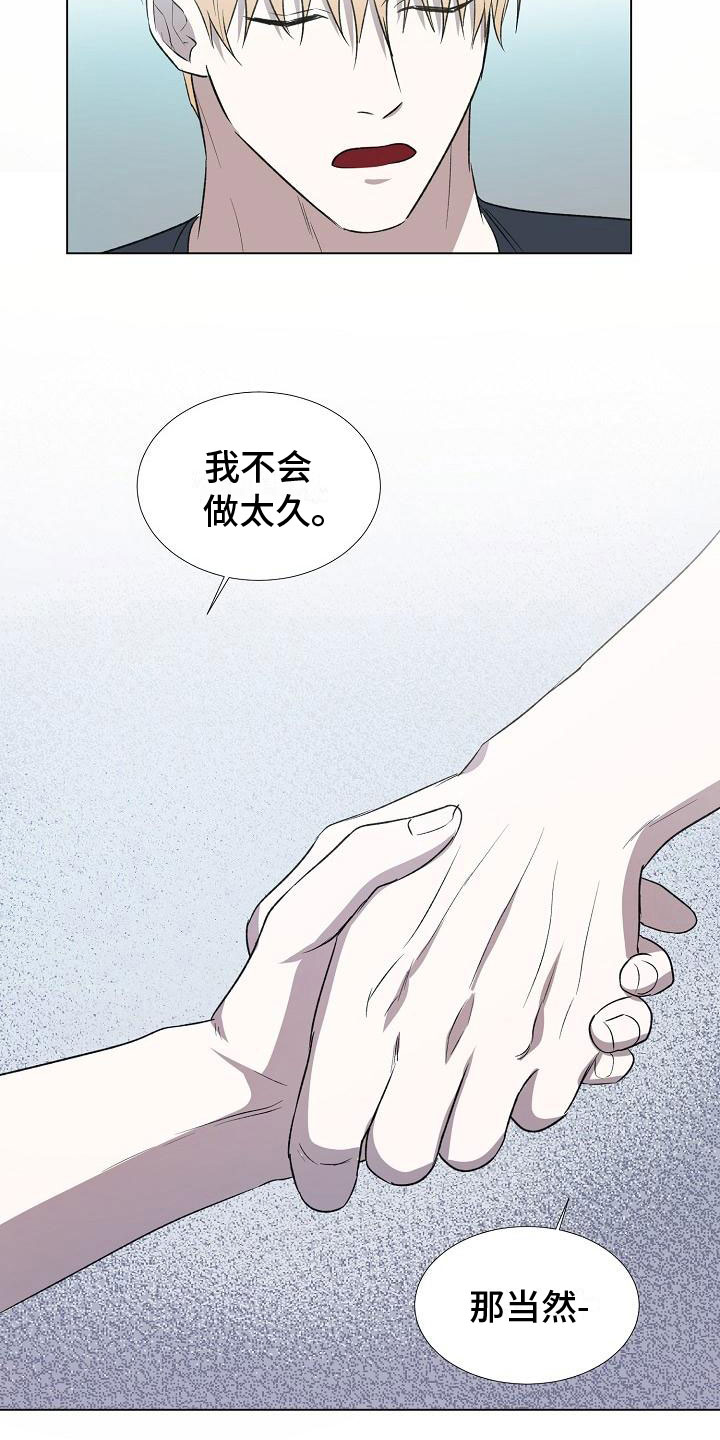 【新的牢笼】漫画-（第2章：咨询替身）章节漫画下拉式图片-14.jpg