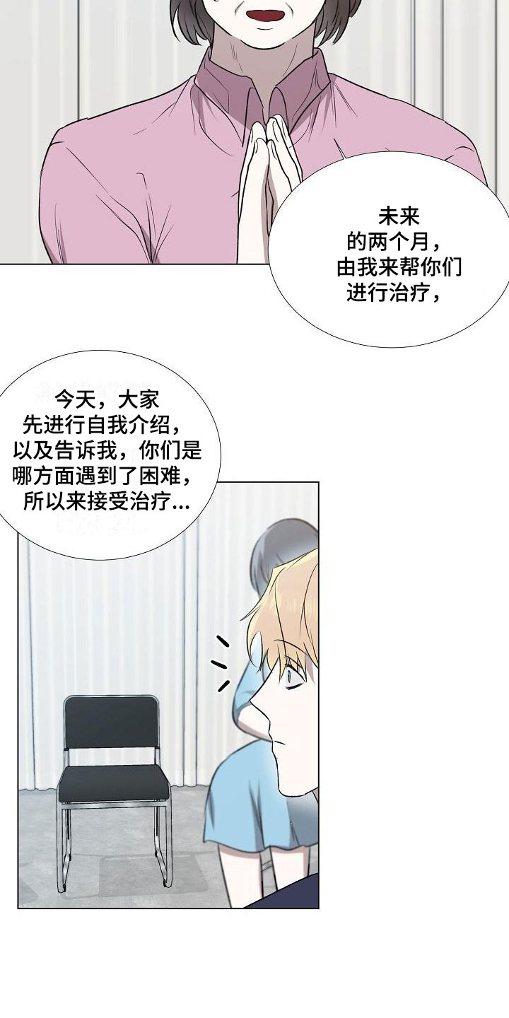 《新的牢笼》漫画最新章节第3章：关系成瘾免费下拉式在线观看章节第【16】张图片