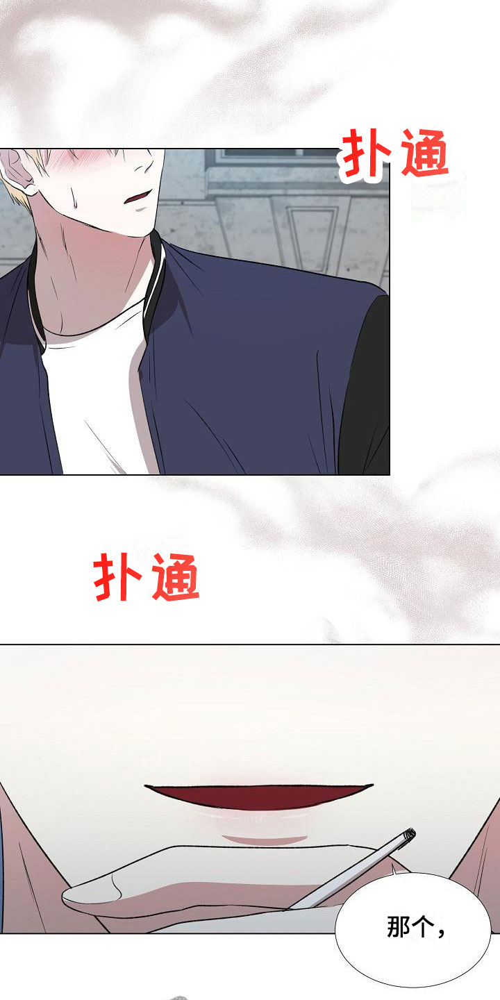 《新的牢笼》漫画最新章节第4章：你有时间吗免费下拉式在线观看章节第【10】张图片