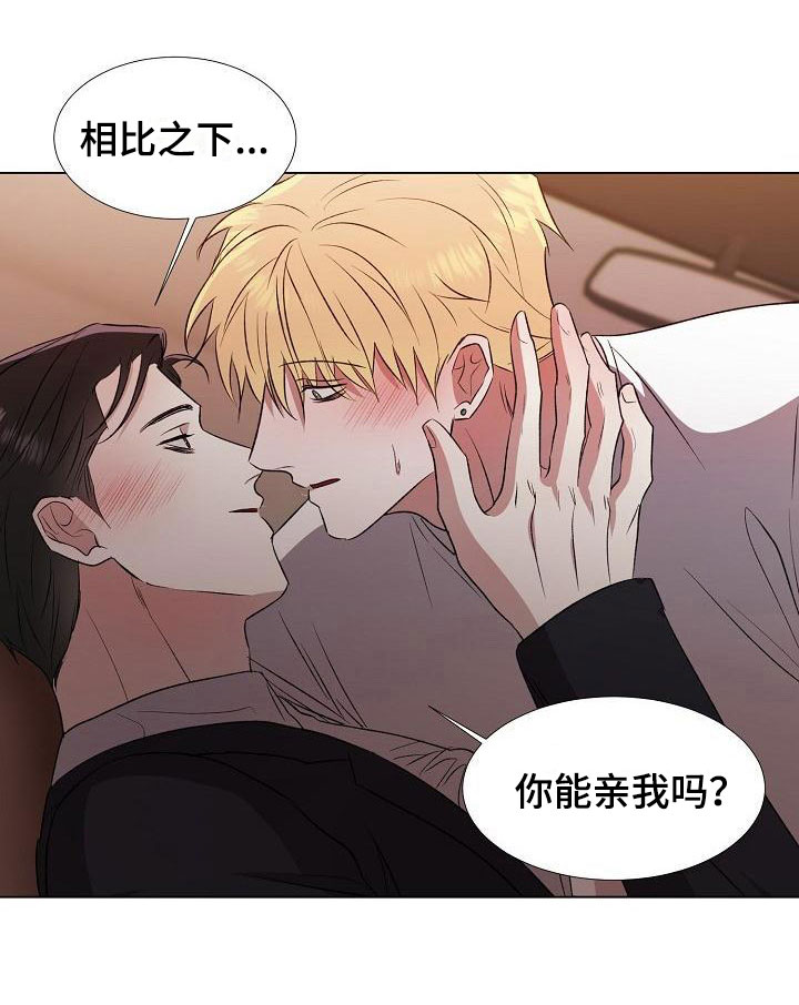 《新的牢笼》漫画最新章节第5章：单独聊免费下拉式在线观看章节第【15】张图片