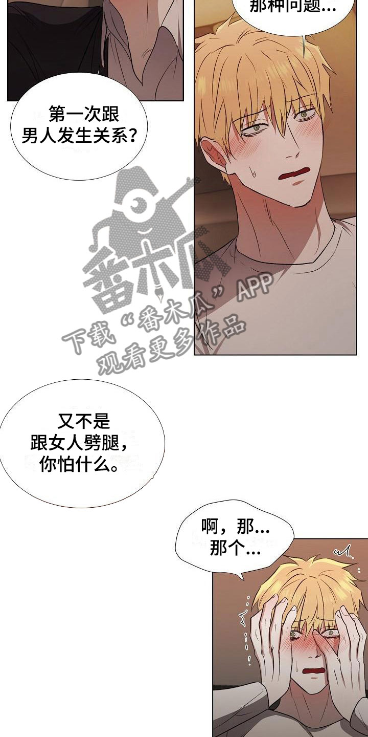 《新的牢笼》漫画最新章节第5章：单独聊免费下拉式在线观看章节第【26】张图片