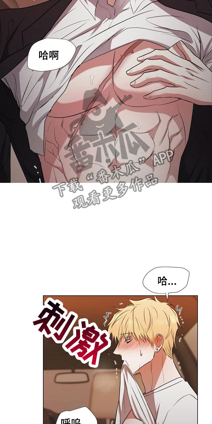 《新的牢笼》漫画最新章节第5章：单独聊免费下拉式在线观看章节第【10】张图片