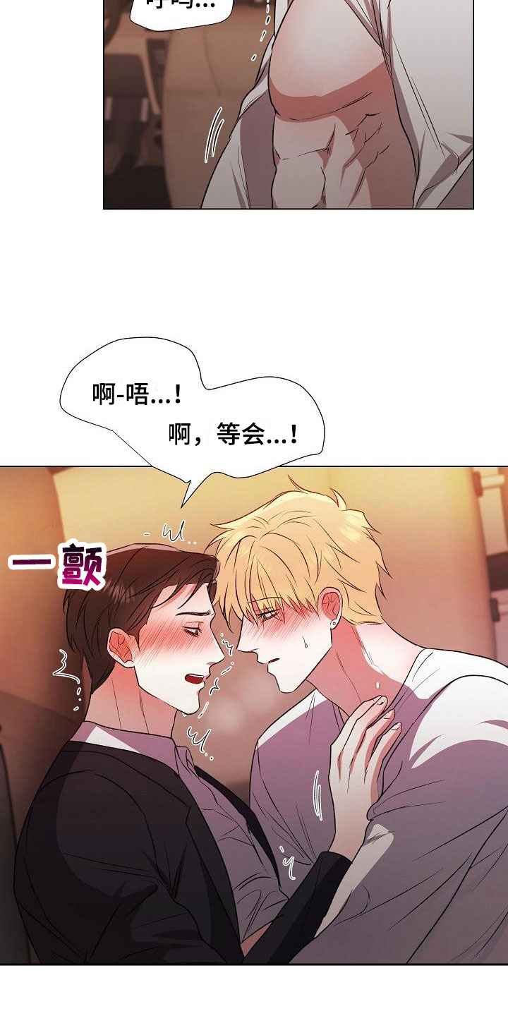 《新的牢笼》漫画最新章节第5章：单独聊免费下拉式在线观看章节第【9】张图片