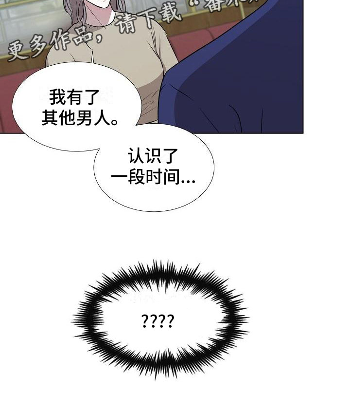 《新的牢笼》漫画最新章节第6章：分手免费下拉式在线观看章节第【1】张图片