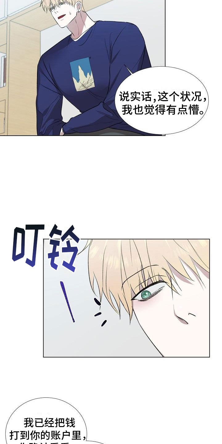 《新的牢笼》漫画最新章节第6章：分手免费下拉式在线观看章节第【20】张图片