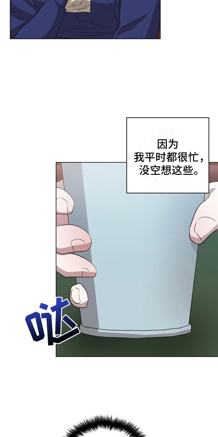 《新的牢笼》漫画最新章节第7章：震惊的一幕免费下拉式在线观看章节第【10】张图片