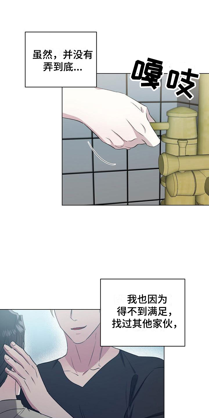 《新的牢笼》漫画最新章节第9章：渴求免费下拉式在线观看章节第【14】张图片