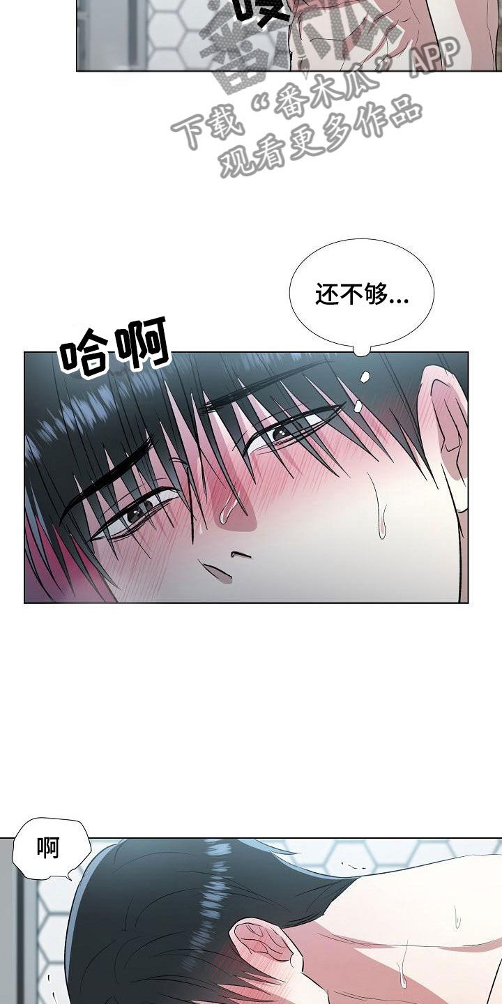 《新的牢笼》漫画最新章节第9章：渴求免费下拉式在线观看章节第【8】张图片