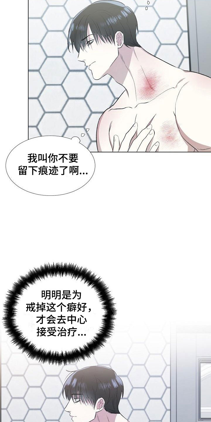 《新的牢笼》漫画最新章节第9章：渴求免费下拉式在线观看章节第【23】张图片