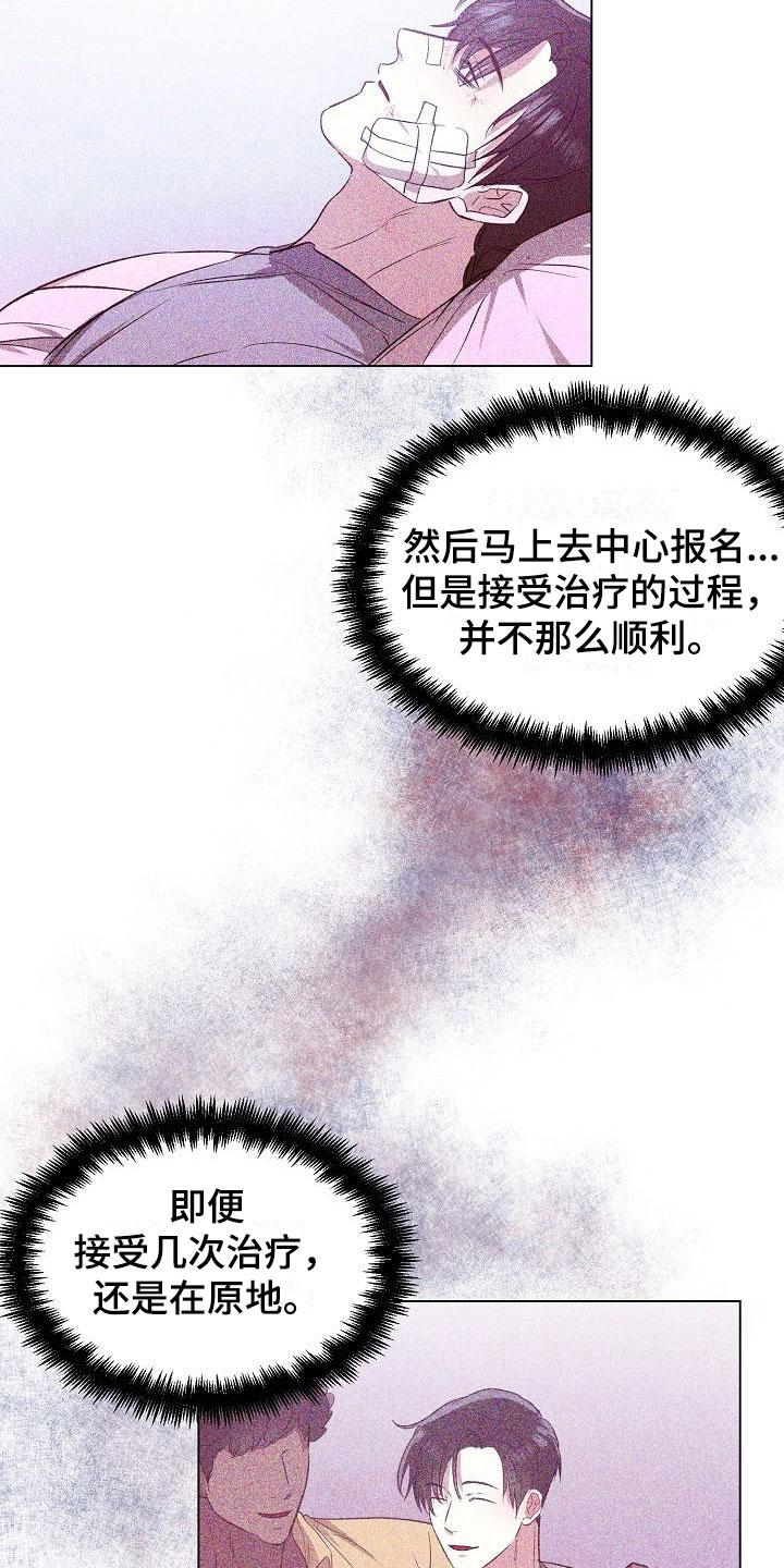 《新的牢笼》漫画最新章节第9章：渴求免费下拉式在线观看章节第【21】张图片