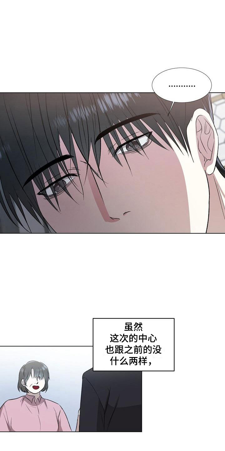 《新的牢笼》漫画最新章节第9章：渴求免费下拉式在线观看章节第【19】张图片