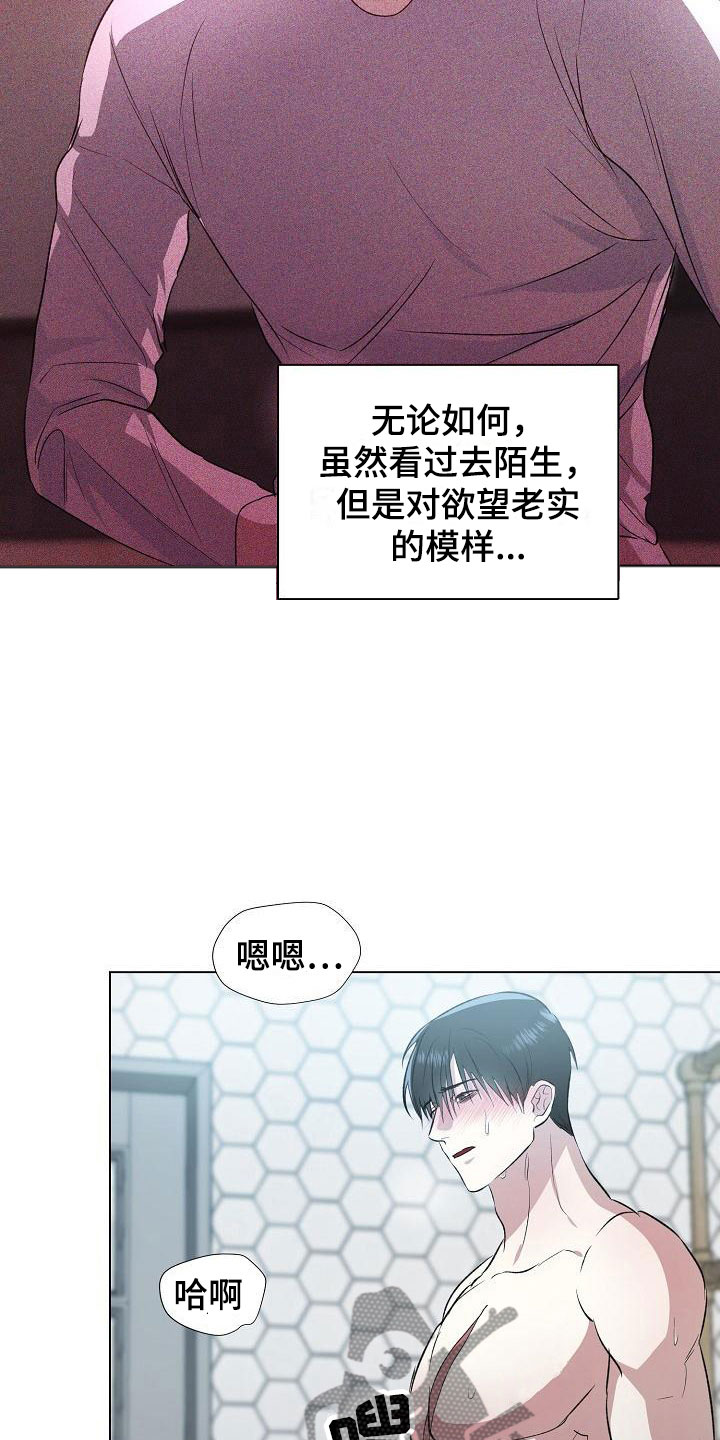 《新的牢笼》漫画最新章节第9章：渴求免费下拉式在线观看章节第【9】张图片