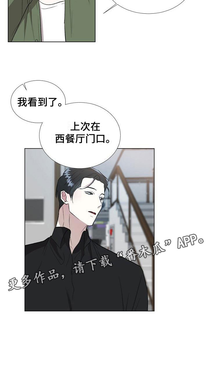 《新的牢笼》漫画最新章节第10章：偶遇免费下拉式在线观看章节第【1】张图片