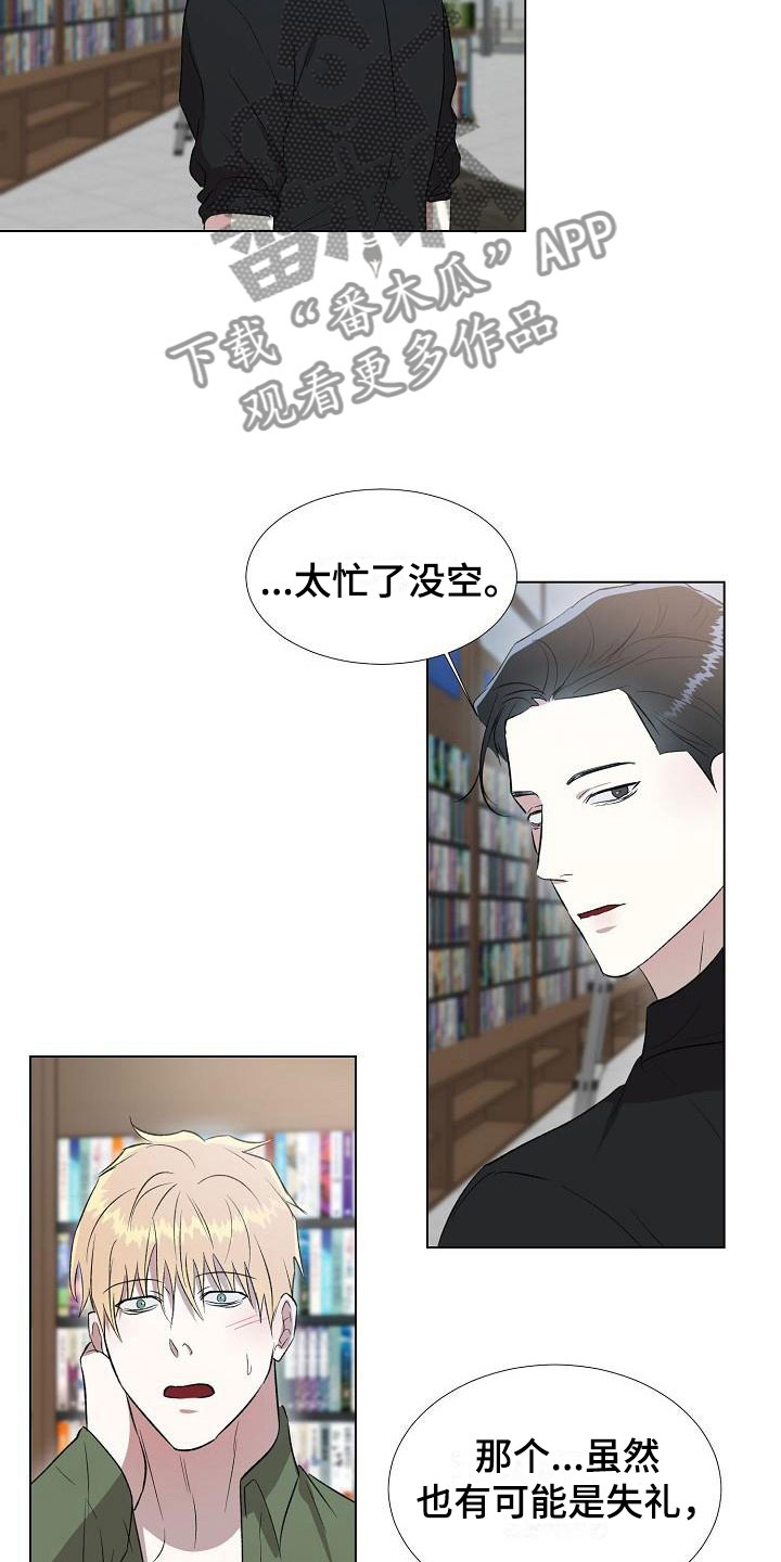 《新的牢笼》漫画最新章节第10章：偶遇免费下拉式在线观看章节第【2】张图片