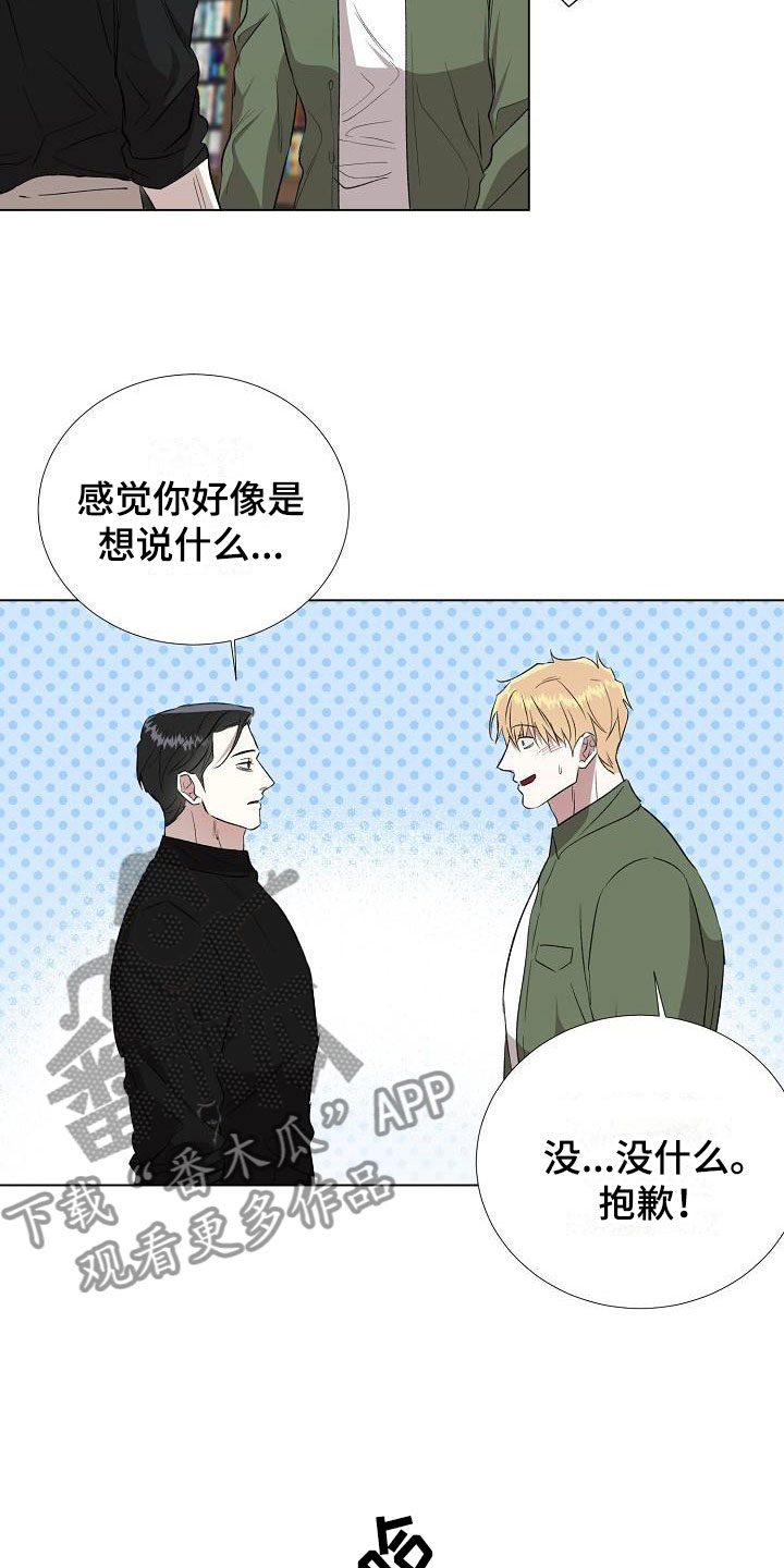 《新的牢笼》漫画最新章节第10章：偶遇免费下拉式在线观看章节第【5】张图片