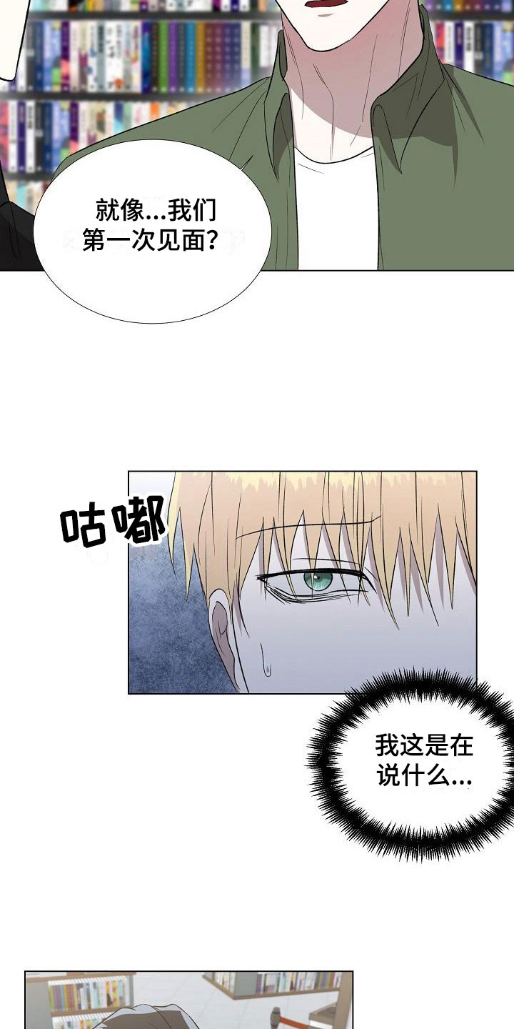 《新的牢笼》漫画最新章节第11章：送上门免费下拉式在线观看章节第【22】张图片