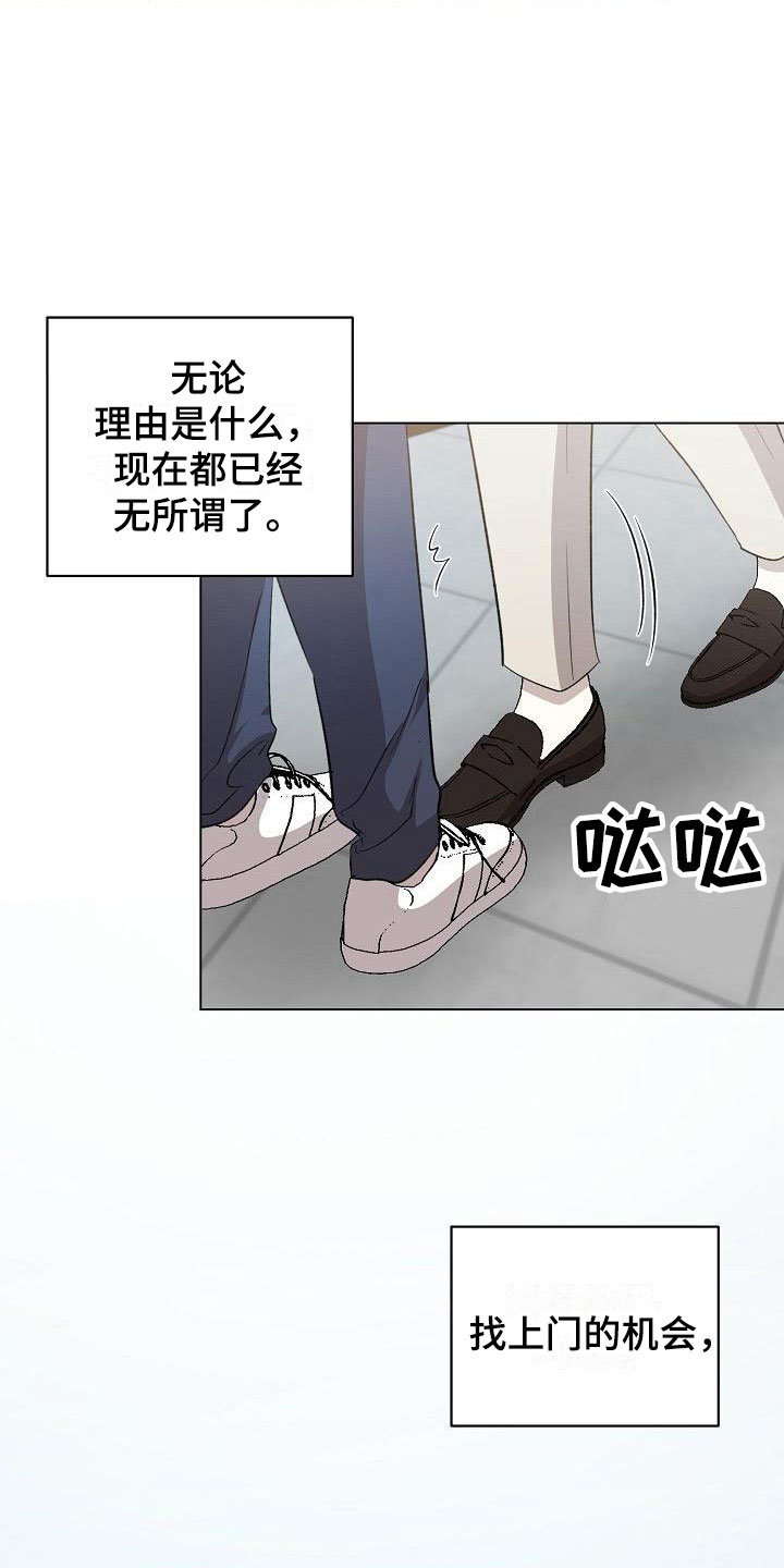 《新的牢笼》漫画最新章节第11章：送上门免费下拉式在线观看章节第【3】张图片