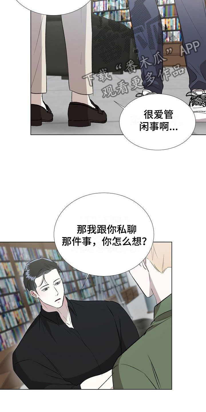 【新的牢笼】漫画-（第11章：送上门）章节漫画下拉式图片-6.jpg