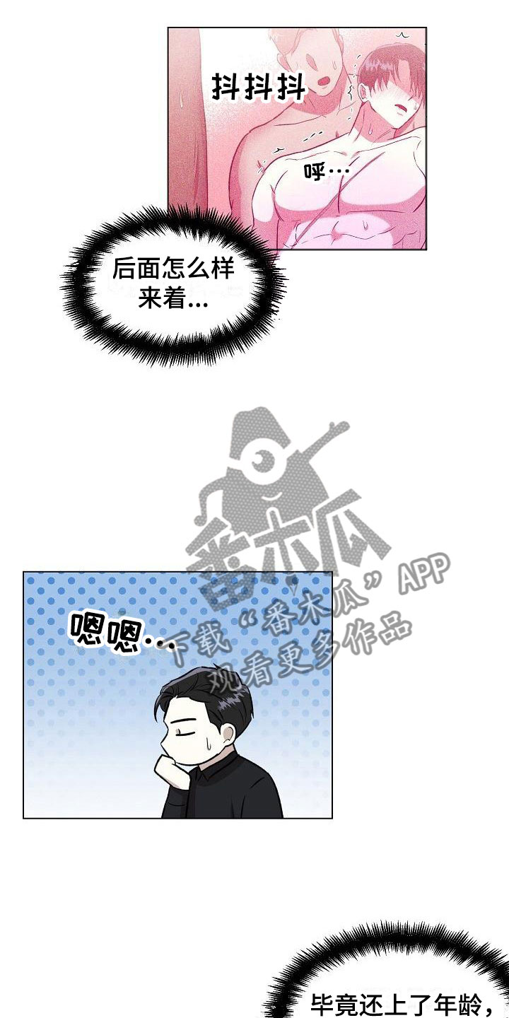 【新的牢笼】漫画-（第12章：亲自确认）章节漫画下拉式图片-12.jpg