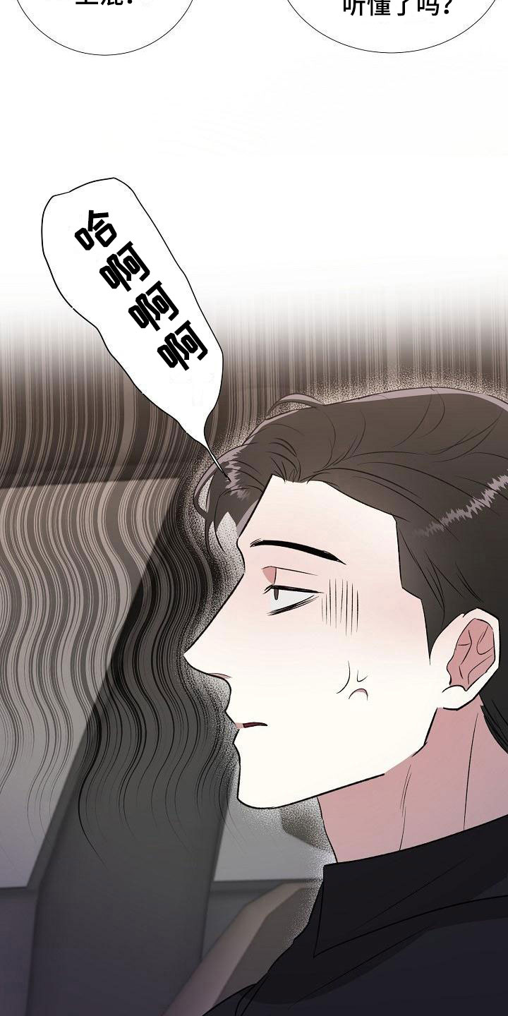 【新的牢笼】漫画-（第12章：亲自确认）章节漫画下拉式图片-8.jpg