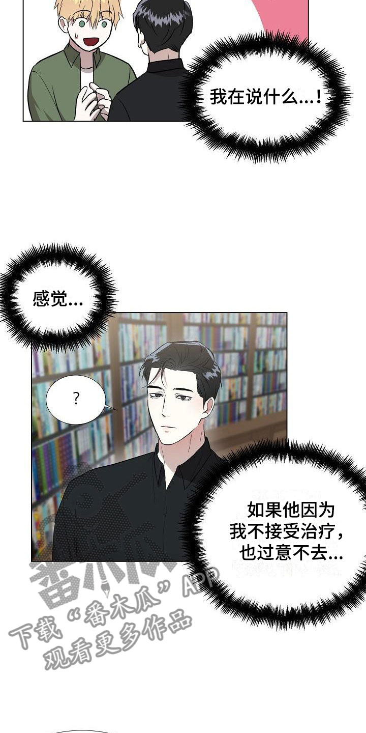 【新的牢笼】漫画-（第13章：跟我来）章节漫画下拉式图片-16.jpg