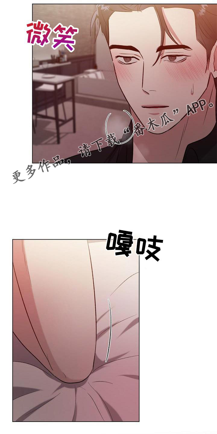 《新的牢笼》漫画最新章节第14章：开心免费下拉式在线观看章节第【14】张图片