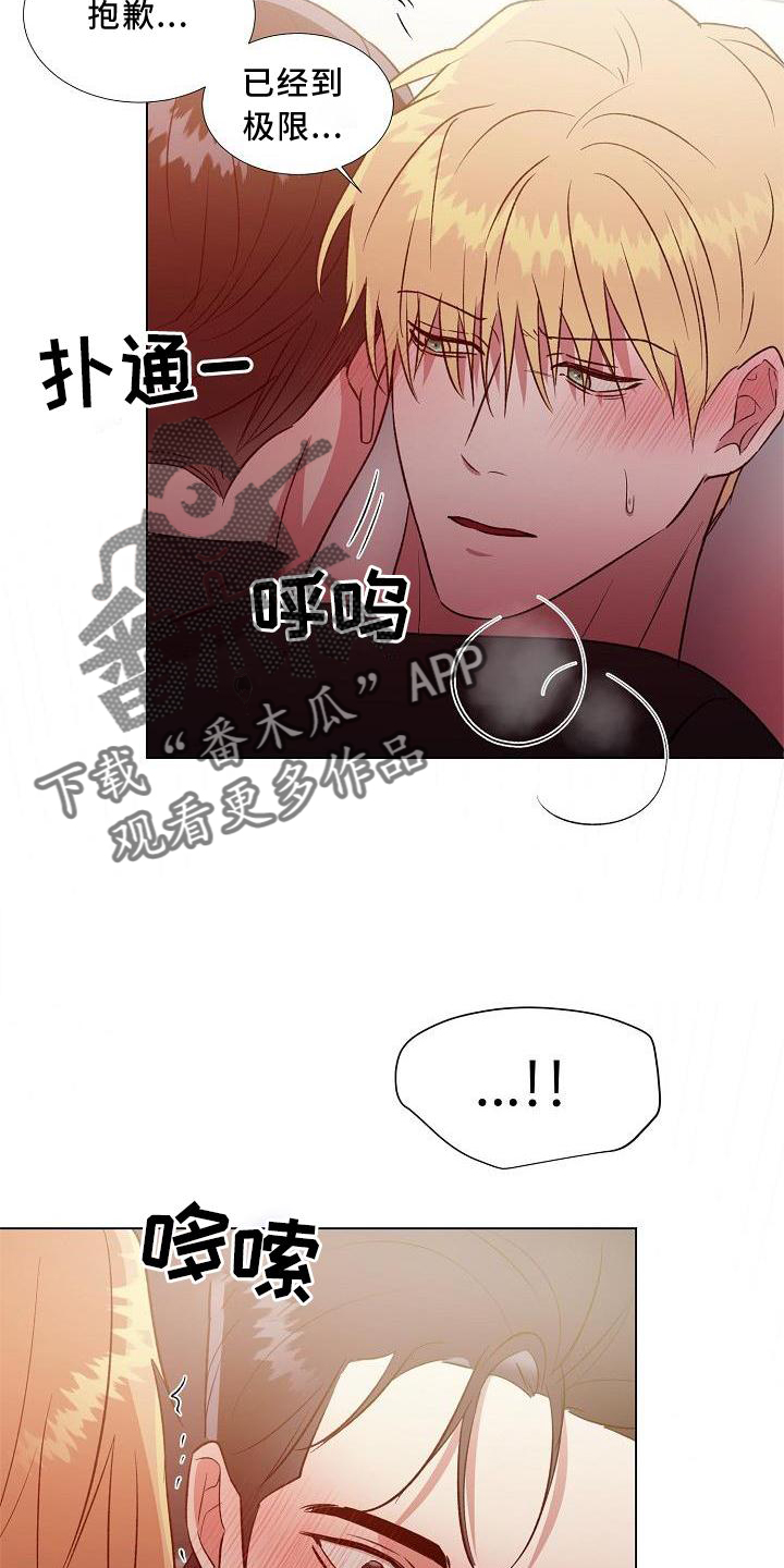 《新的牢笼》漫画最新章节第14章：开心免费下拉式在线观看章节第【7】张图片