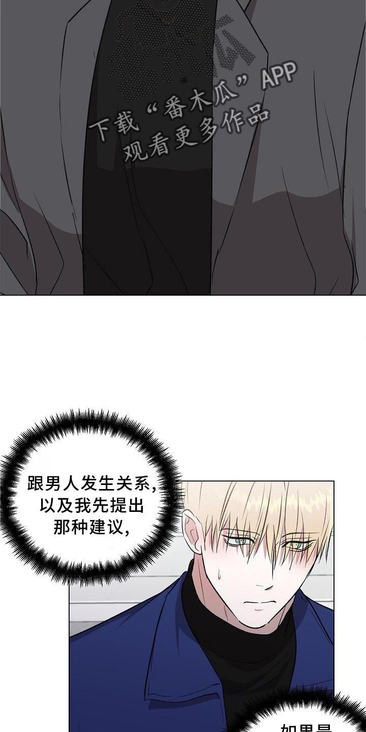 《新的牢笼》漫画最新章节第15章：解释免费下拉式在线观看章节第【18】张图片