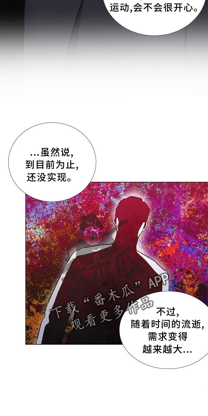 《新的牢笼》漫画最新章节第15章：解释免费下拉式在线观看章节第【2】张图片