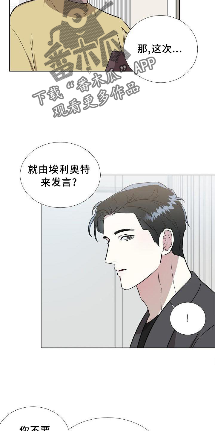 《新的牢笼》漫画最新章节第15章：解释免费下拉式在线观看章节第【14】张图片