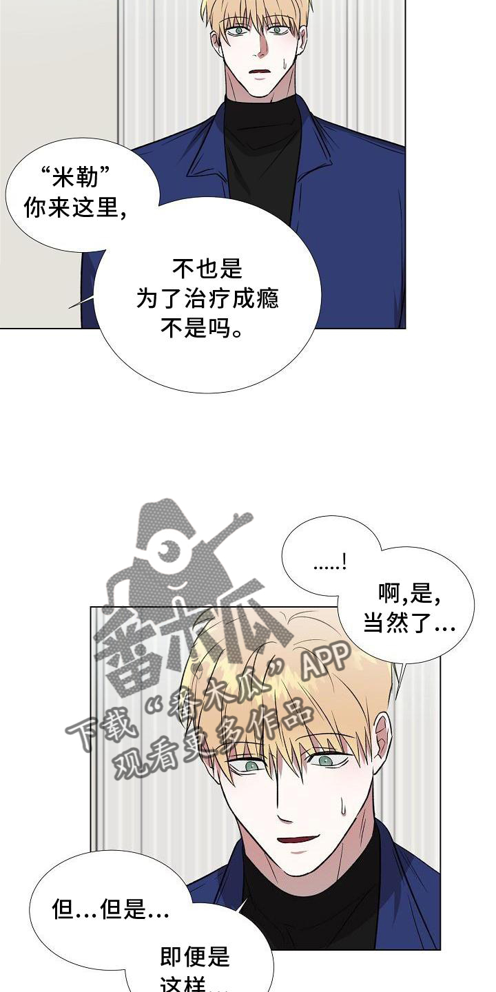 《新的牢笼》漫画最新章节第16章：行动免费下拉式在线观看章节第【15】张图片