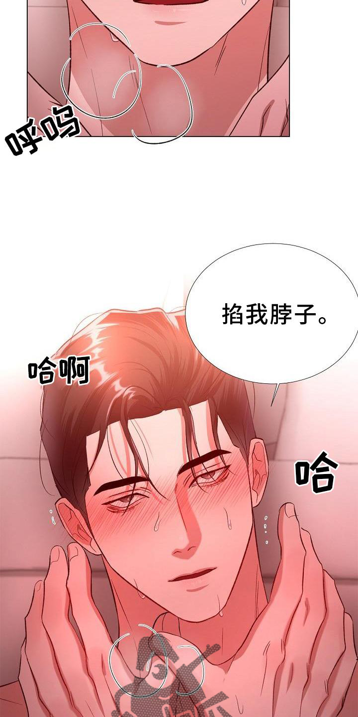 《新的牢笼》漫画最新章节第17章：掐我免费下拉式在线观看章节第【13】张图片