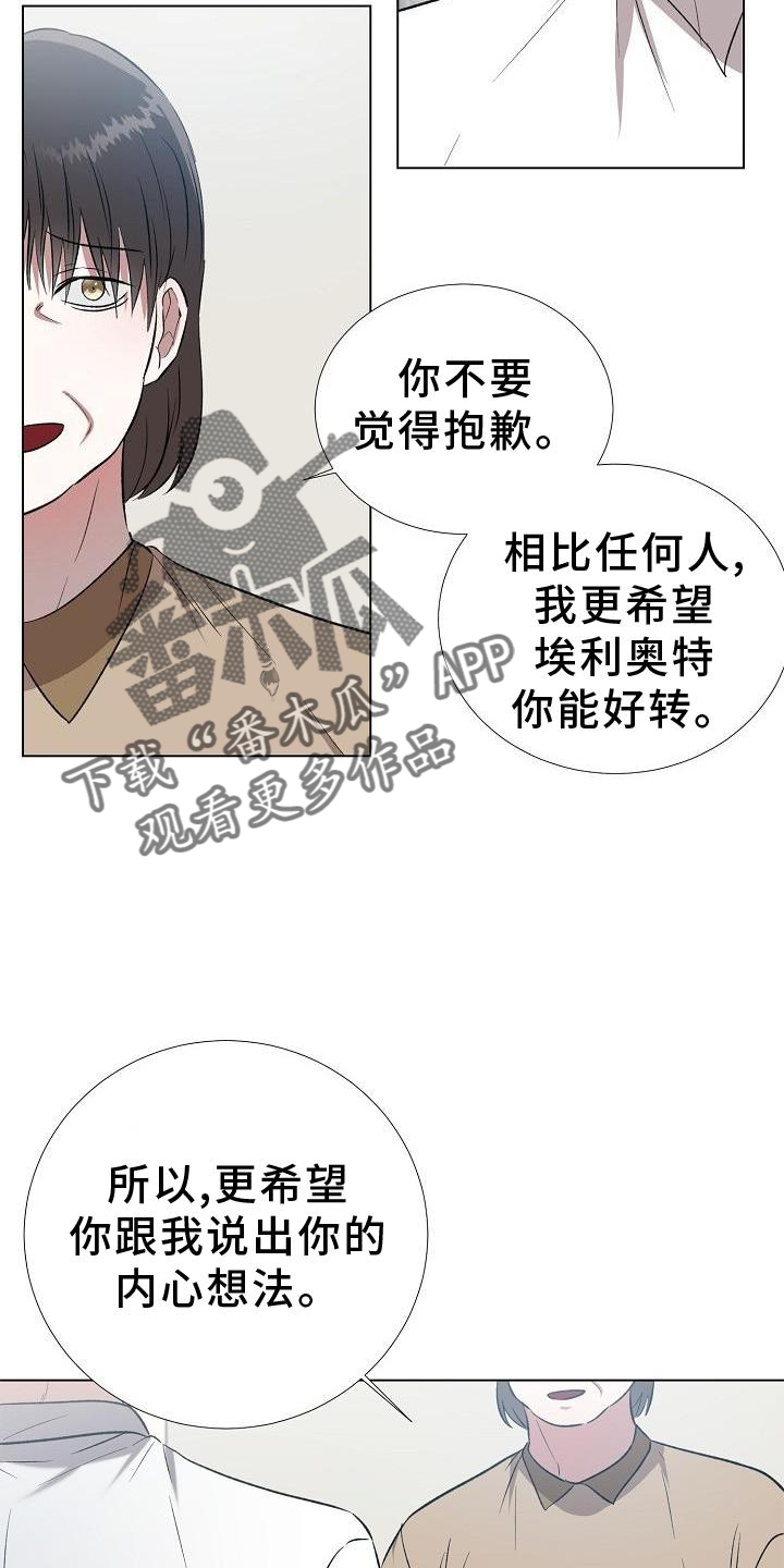 【新的牢笼】漫画-（第18章：破防）章节漫画下拉式图片-18.jpg