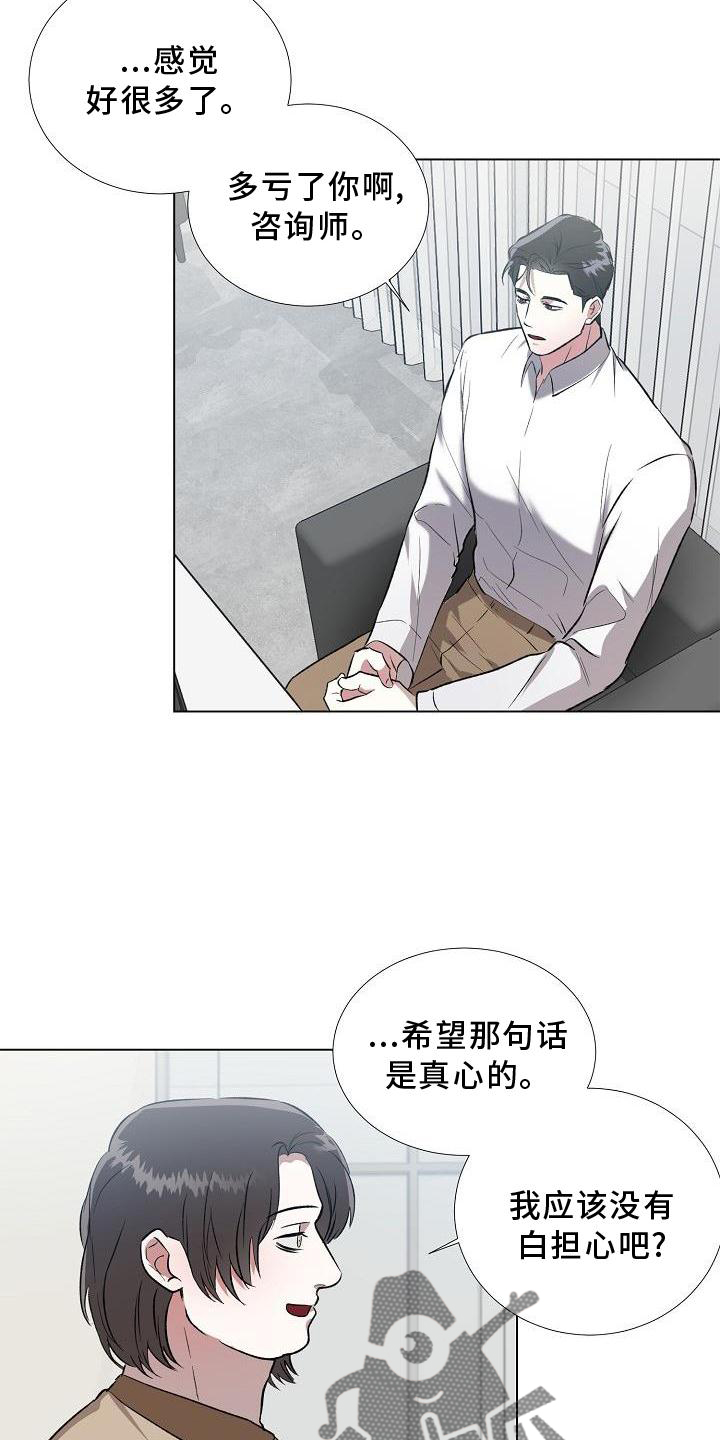 《新的牢笼》漫画最新章节第18章：破防免费下拉式在线观看章节第【8】张图片