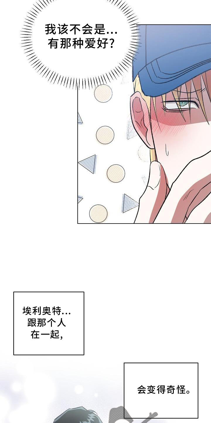 《新的牢笼》漫画最新章节第18章：破防免费下拉式在线观看章节第【16】张图片