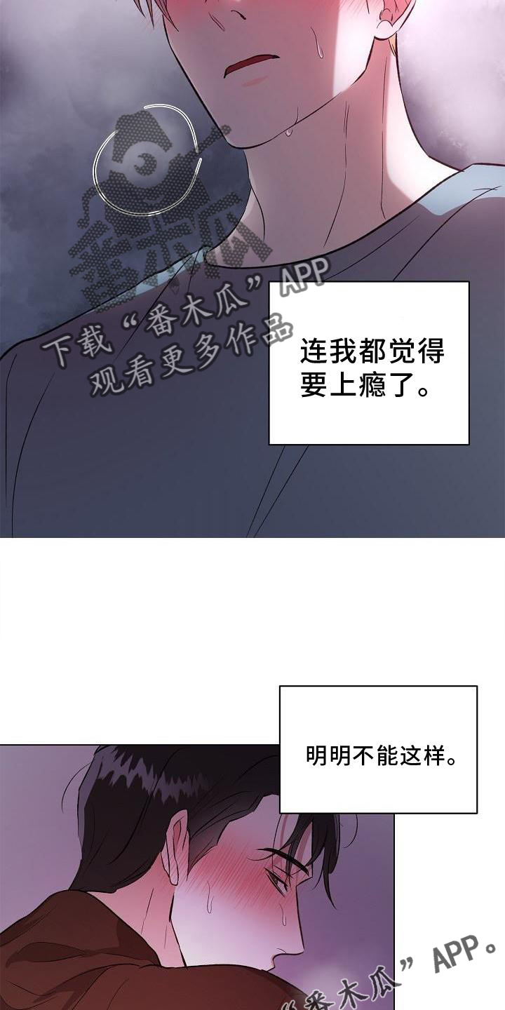 《新的牢笼》漫画最新章节第18章：破防免费下拉式在线观看章节第【12】张图片