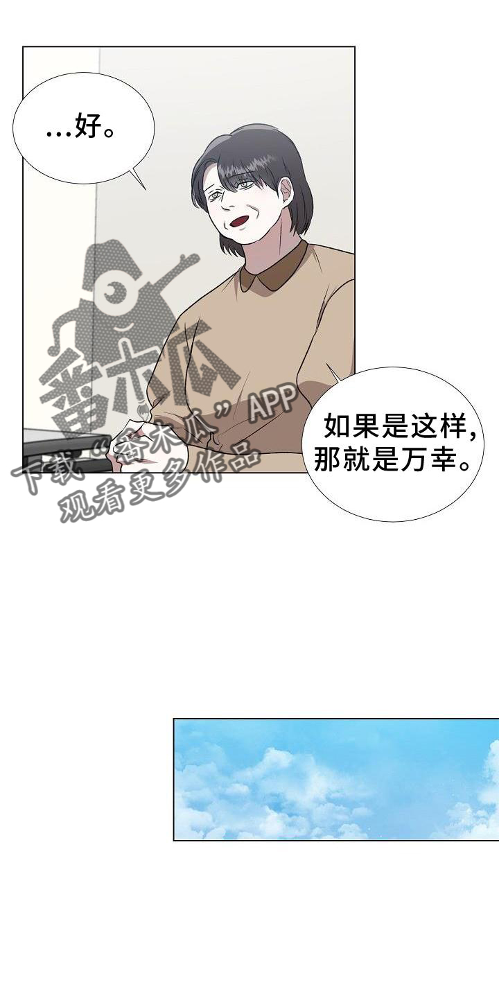 《新的牢笼》漫画最新章节第18章：破防免费下拉式在线观看章节第【2】张图片