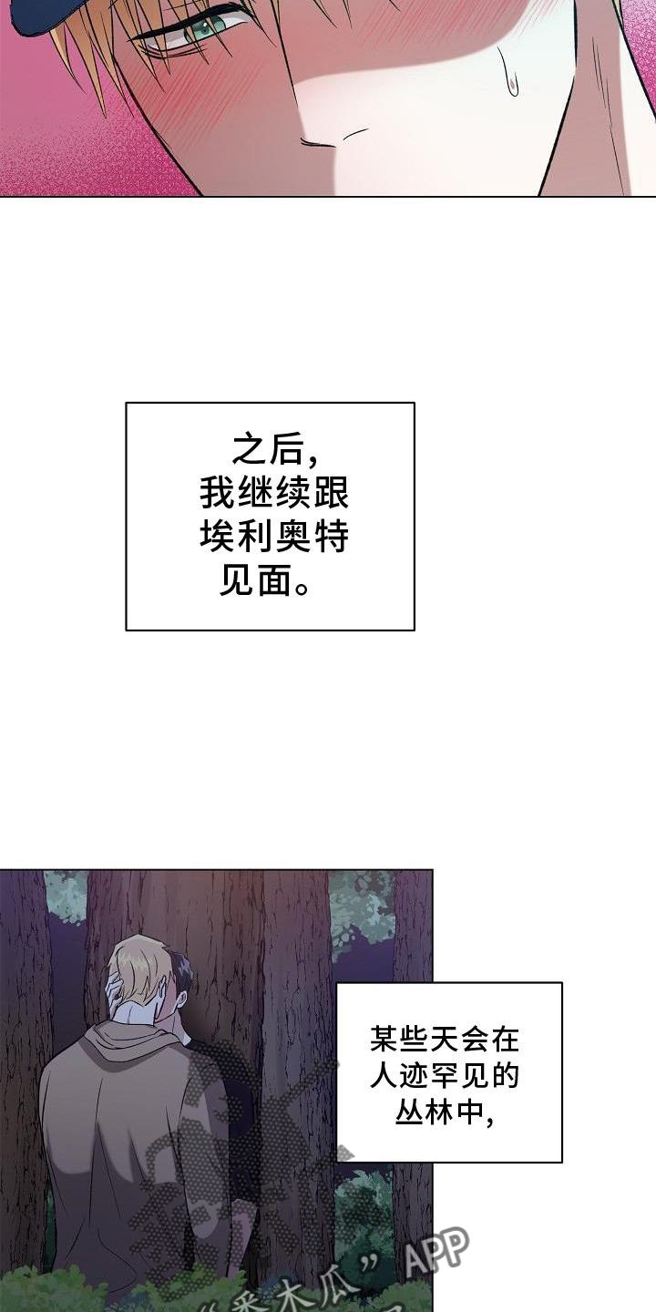 《新的牢笼》漫画最新章节第18章：破防免费下拉式在线观看章节第【14】张图片