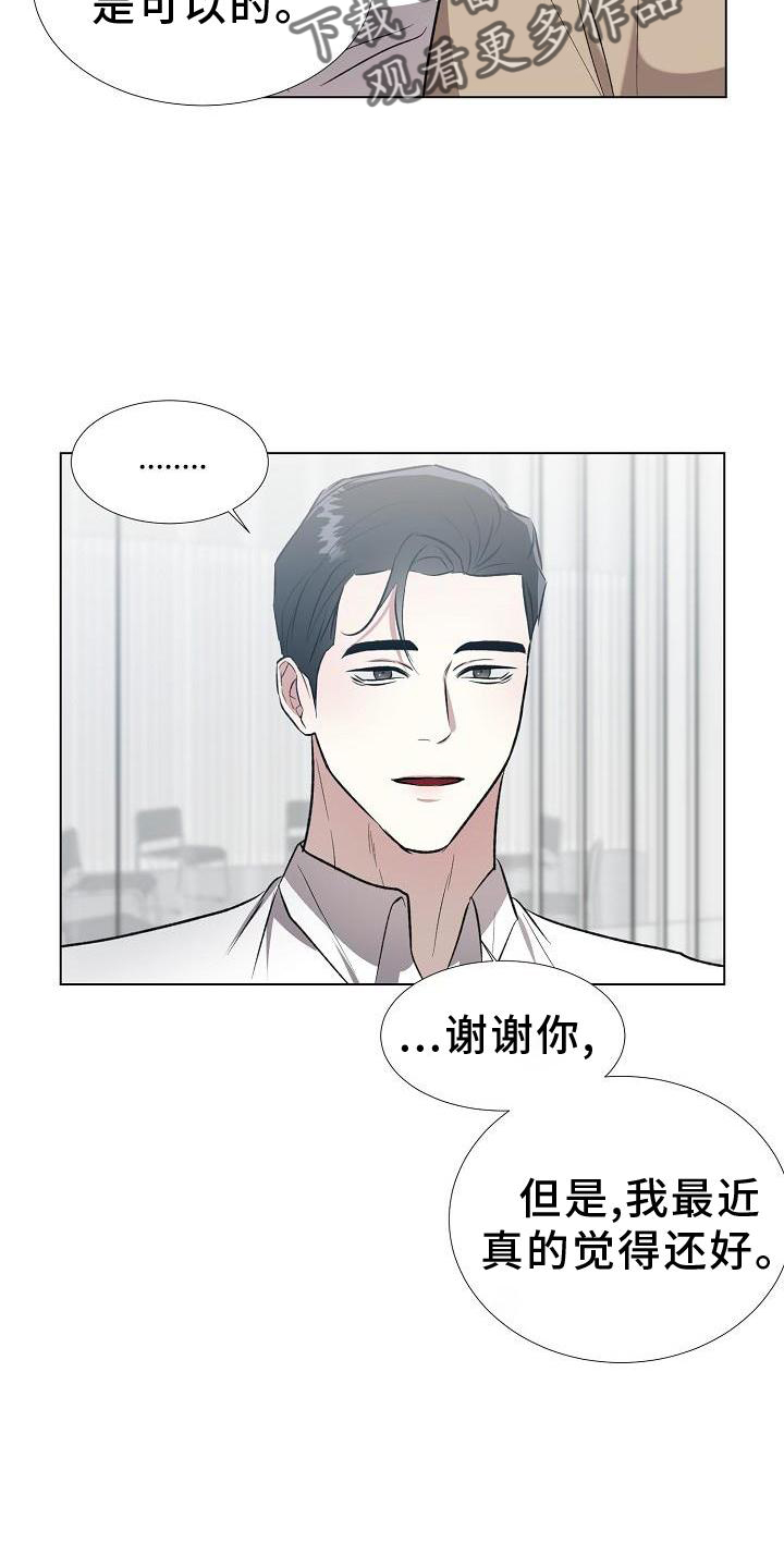 《新的牢笼》漫画最新章节第18章：破防免费下拉式在线观看章节第【3】张图片