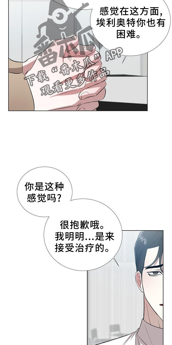 《新的牢笼》漫画最新章节第18章：破防免费下拉式在线观看章节第【6】张图片