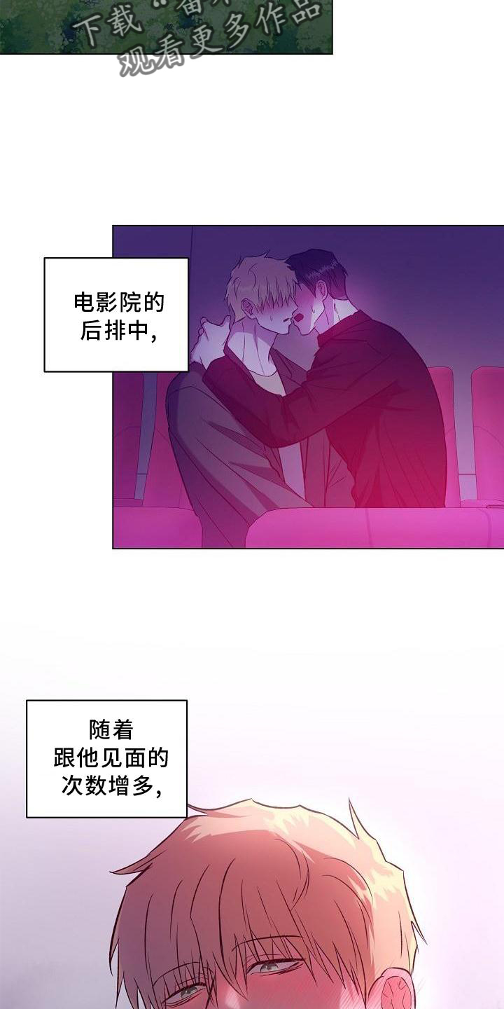 《新的牢笼》漫画最新章节第18章：破防免费下拉式在线观看章节第【13】张图片