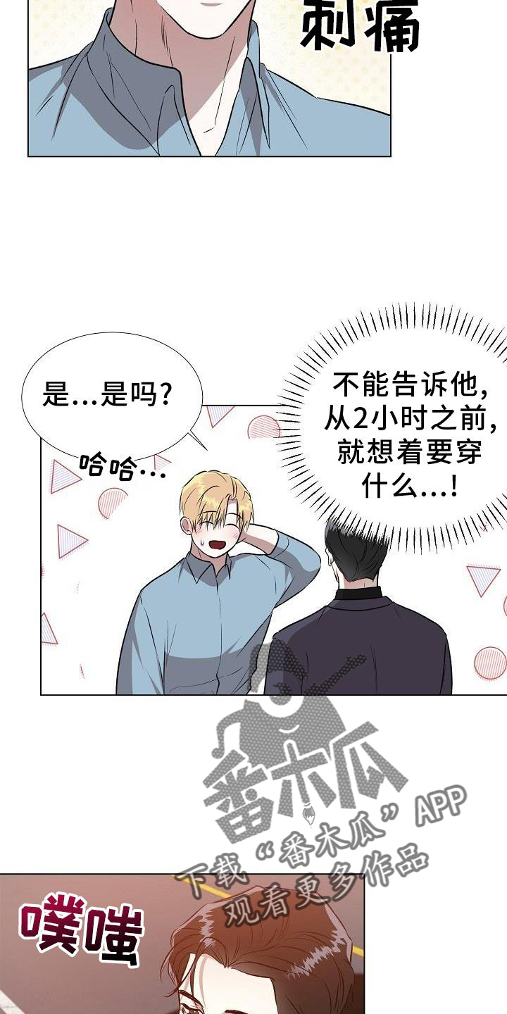 《新的牢笼》漫画最新章节第19章：约会免费下拉式在线观看章节第【4】张图片