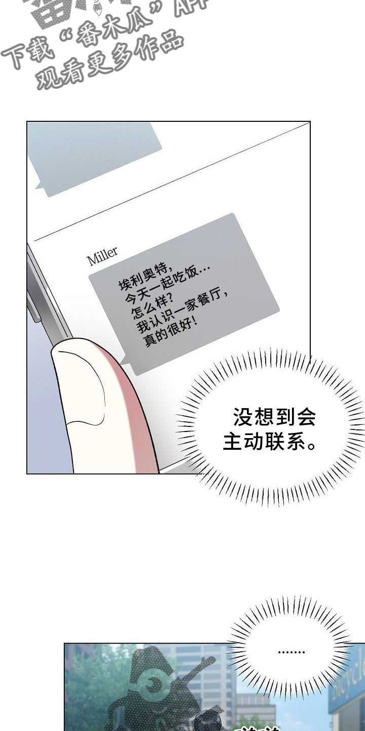 《新的牢笼》漫画最新章节第19章：约会免费下拉式在线观看章节第【17】张图片