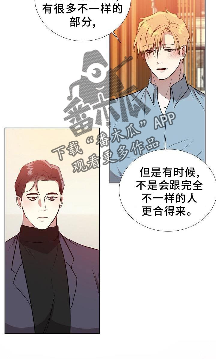 《新的牢笼》漫画最新章节第20章：替代品免费下拉式在线观看章节第【1】张图片