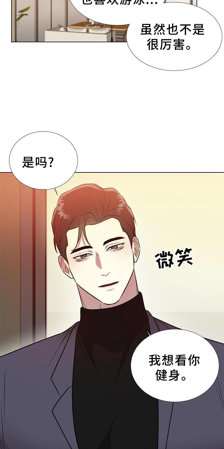 《新的牢笼》漫画最新章节第20章：替代品免费下拉式在线观看章节第【5】张图片