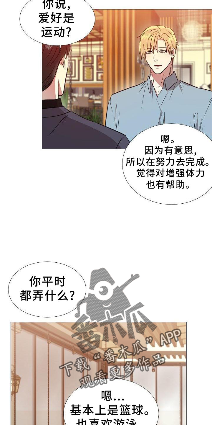 《新的牢笼》漫画最新章节第20章：替代品免费下拉式在线观看章节第【6】张图片